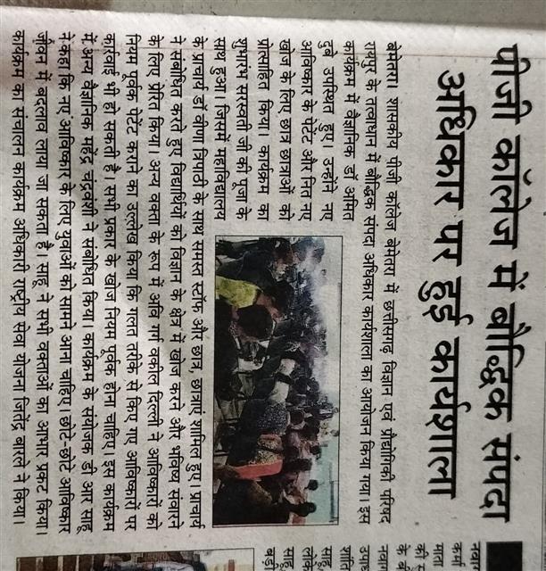 बौद्धिक संपदा कार्यशाला 2026