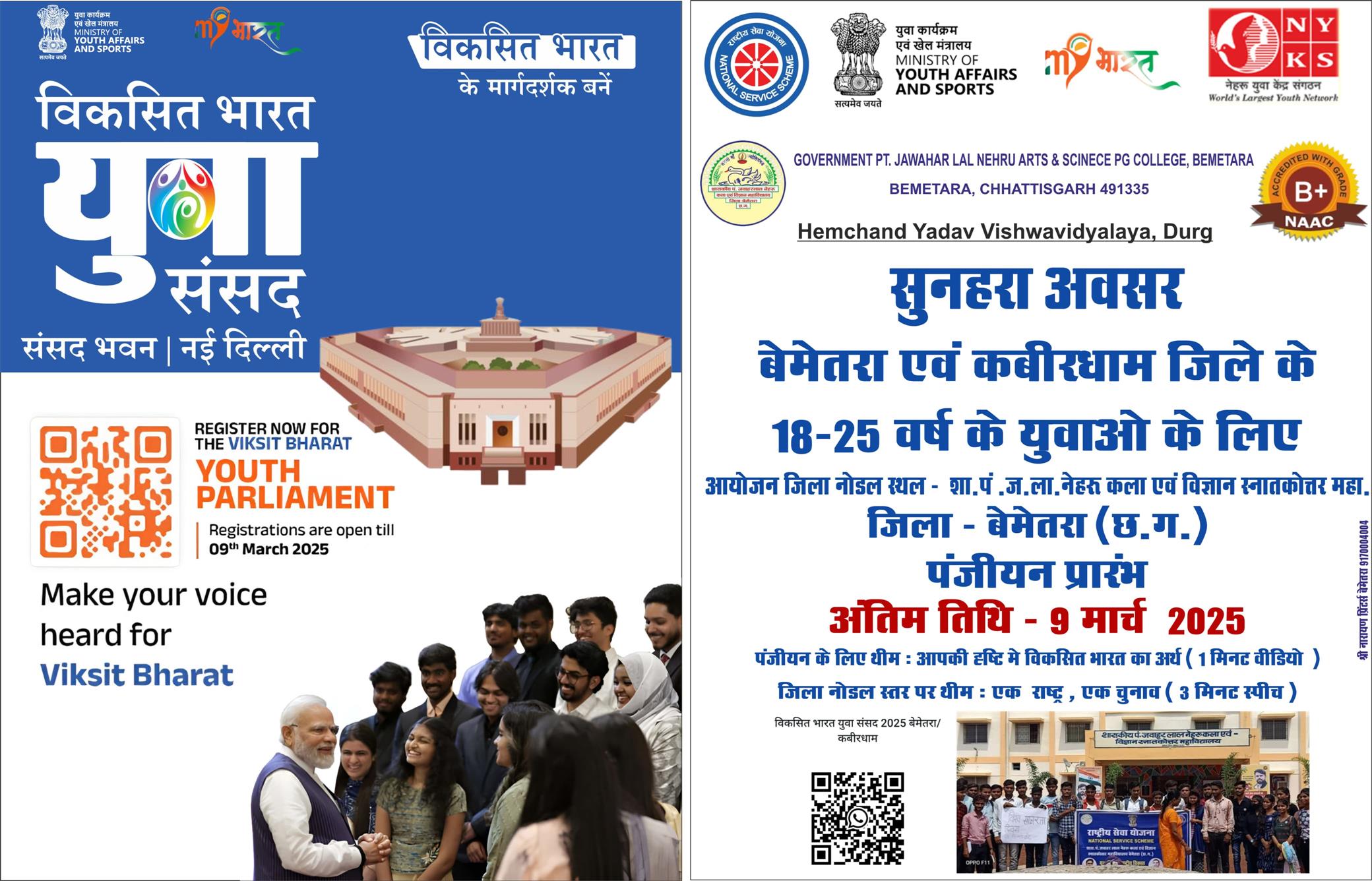 विकसीत भारत युवा संसद 