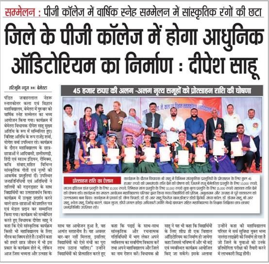 वार्षिक स्नेह सम्मेलन 2026 