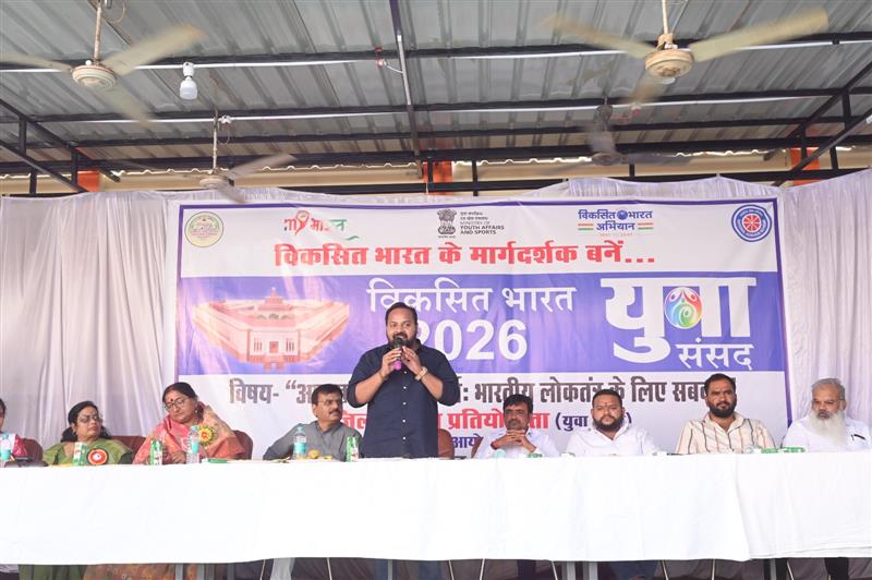 विकसित भारत युवा संसद 2026 